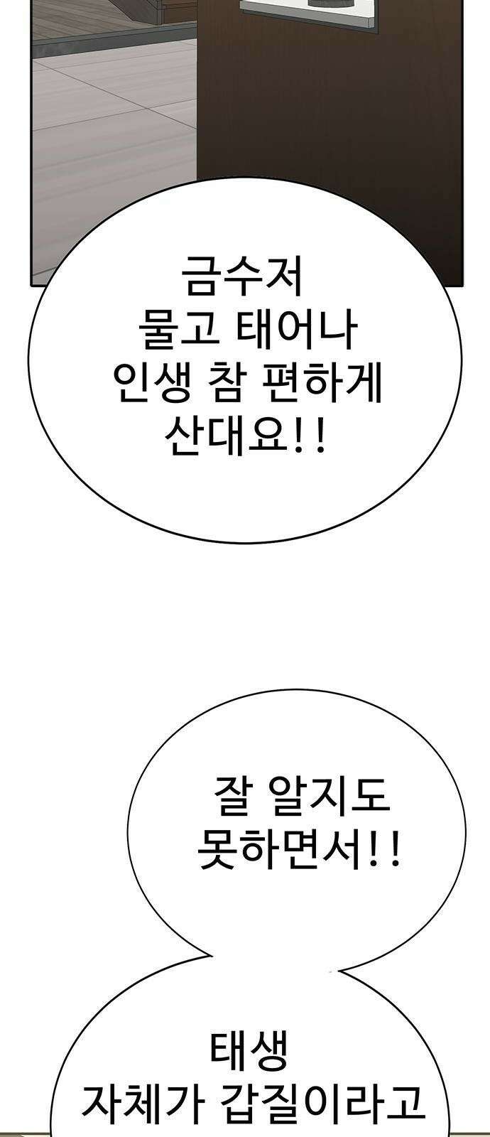 일진과의 전쟁 1화 59