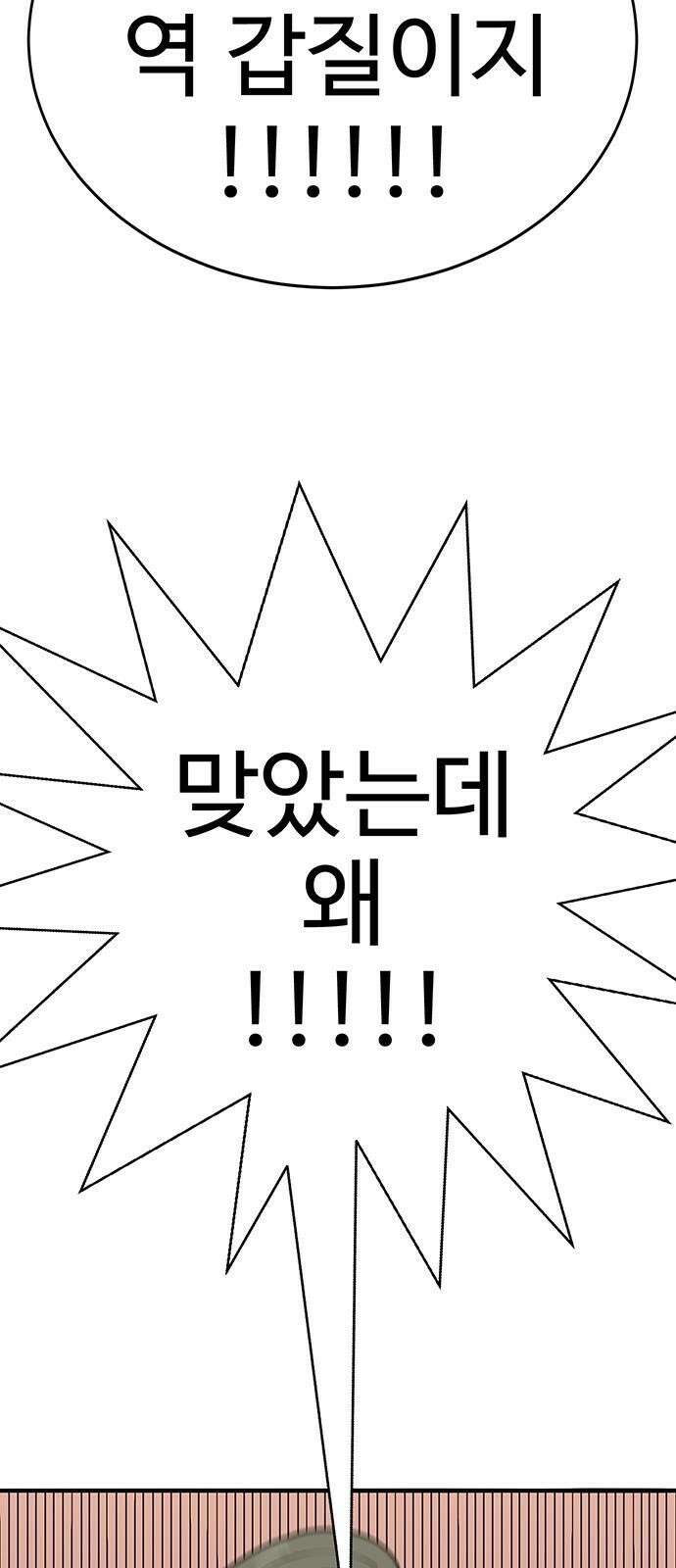 일진과의 전쟁 1화 61