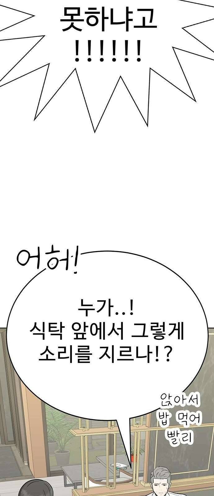 일진과의 전쟁 1화 63