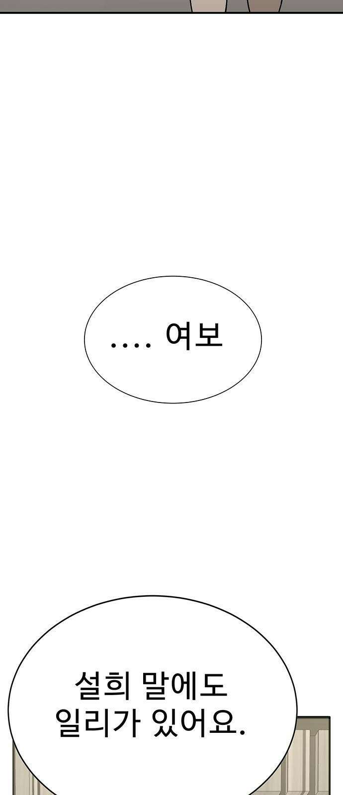 일진과의 전쟁 1화 66