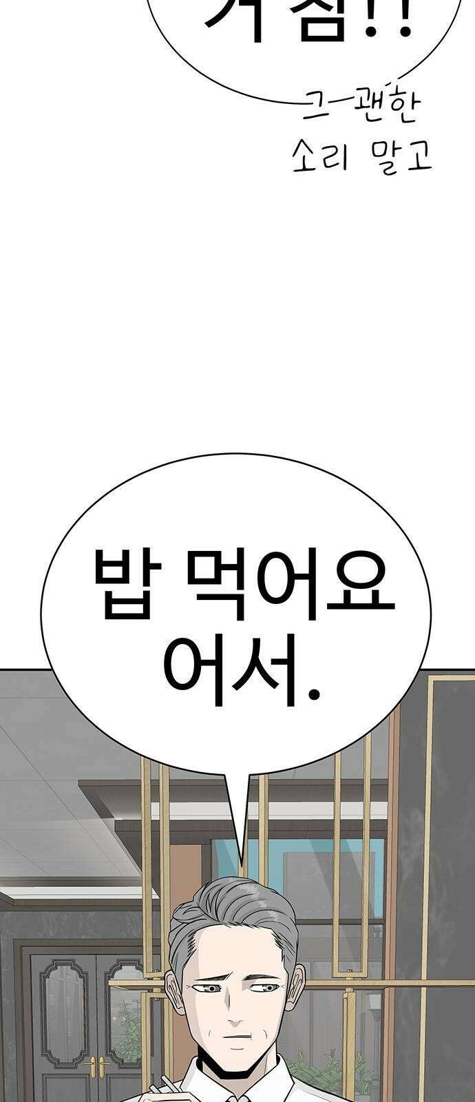 일진과의 전쟁 1화 68