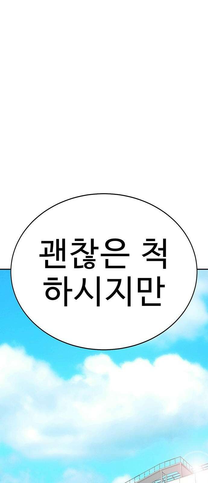 일진과의 전쟁 1화 70
