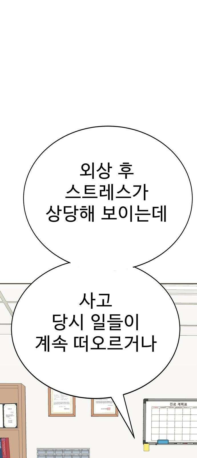 일진과의 전쟁 1화 72