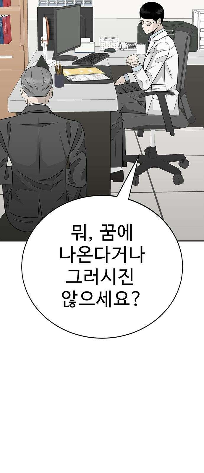 일진과의 전쟁 1화 73