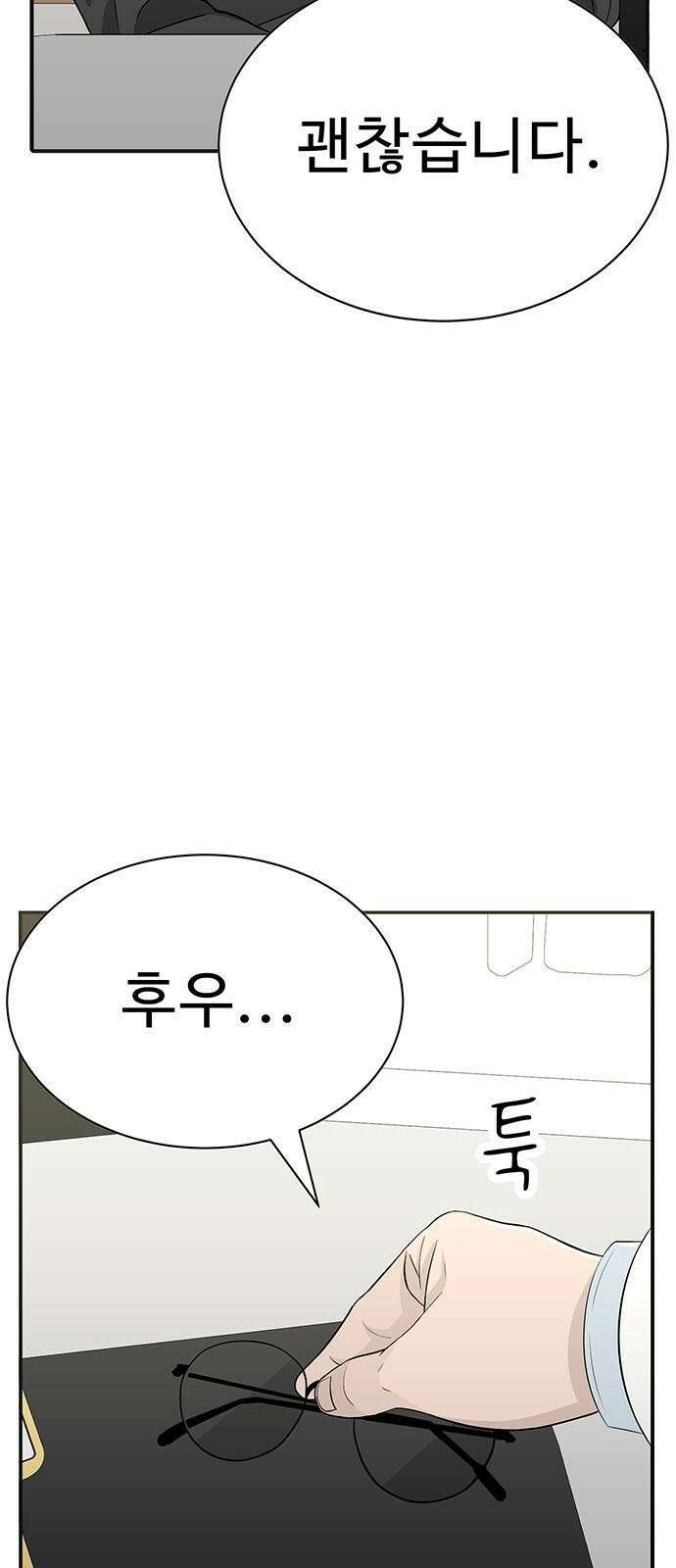 일진과의 전쟁 1화 75