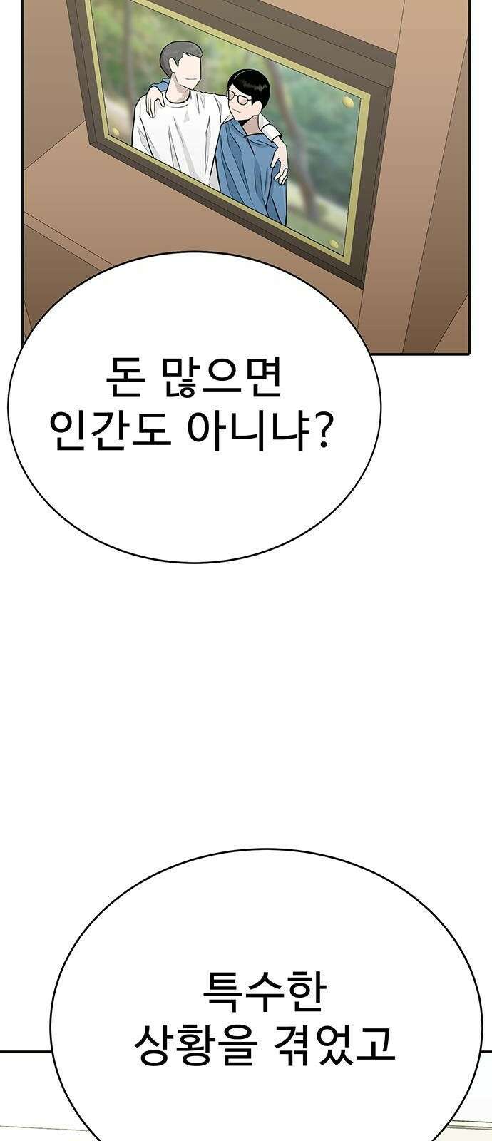 일진과의 전쟁 1화 79