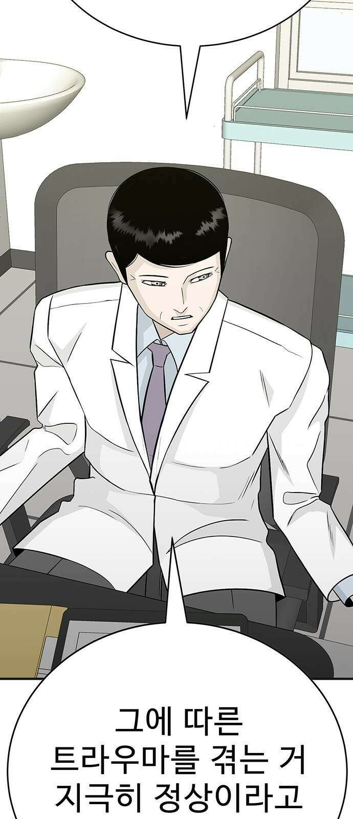 일진과의 전쟁 1화 80