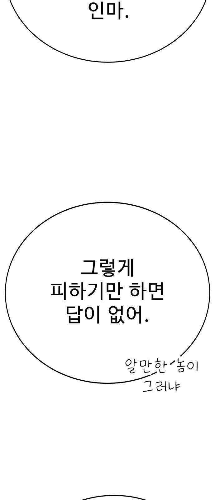 일진과의 전쟁 1화 81