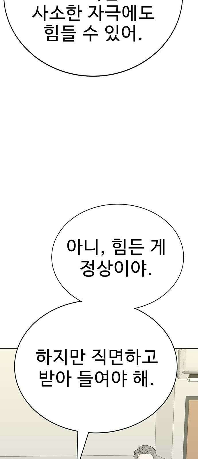 일진과의 전쟁 1화 83