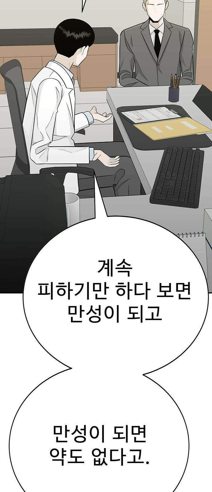 일진과의 전쟁 1화 84