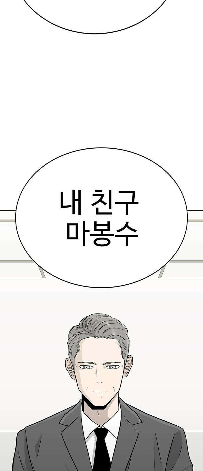일진과의 전쟁 1화 85