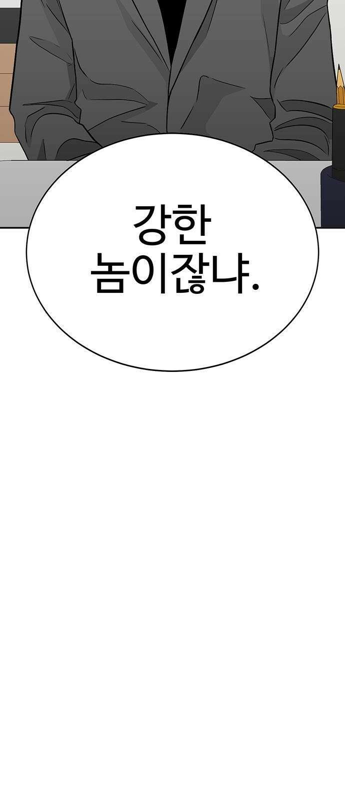 일진과의 전쟁 1화 86
