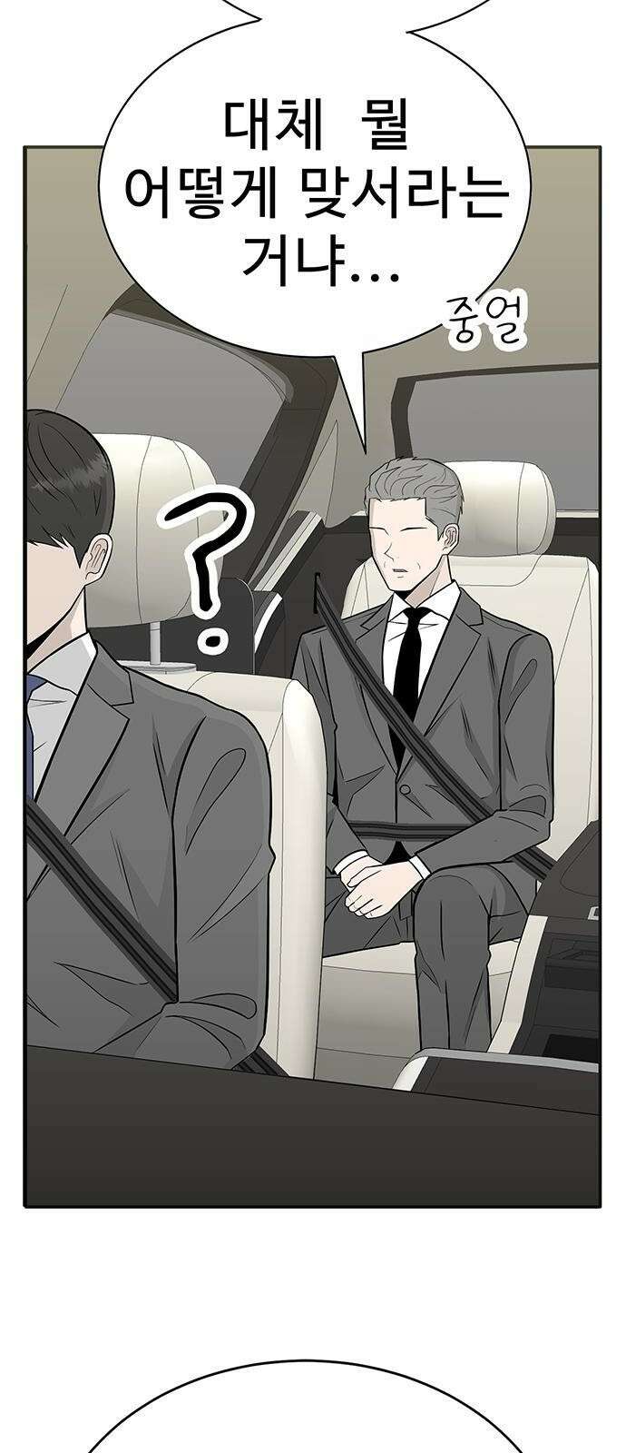 일진과의 전쟁 1화 89