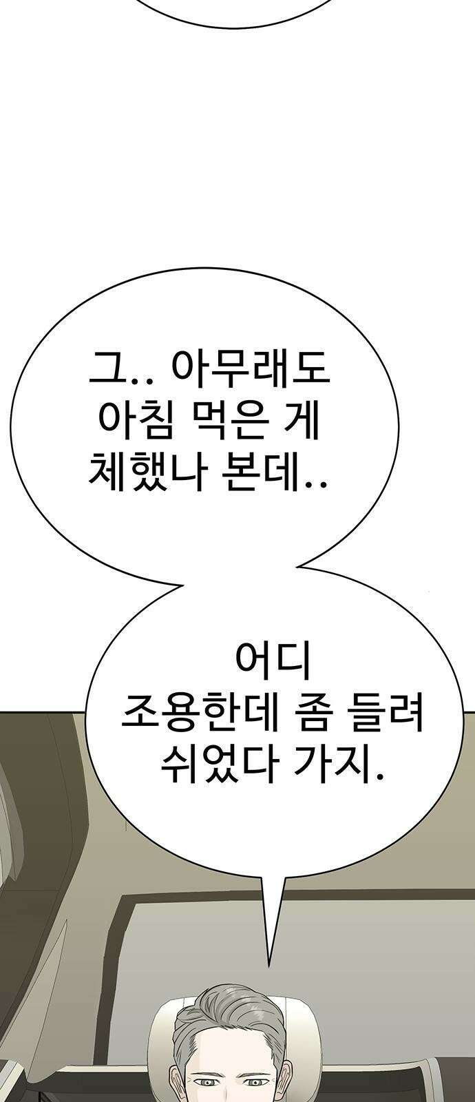 일진과의 전쟁 1화 91