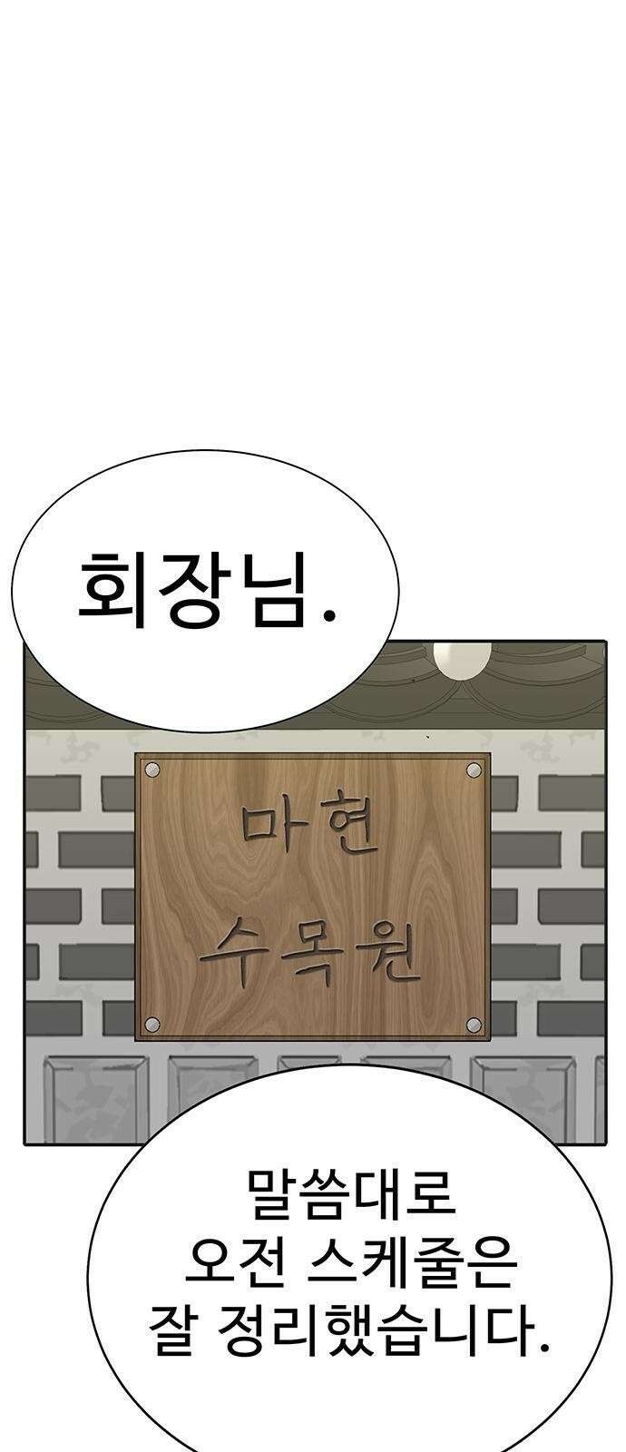 일진과의 전쟁 1화 95