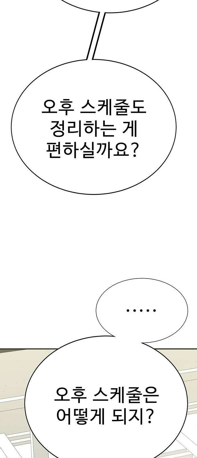 일진과의 전쟁 1화 96