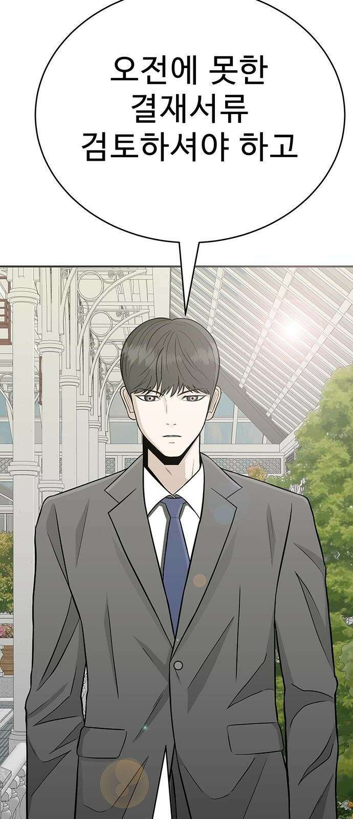 일진과의 전쟁 1화 98