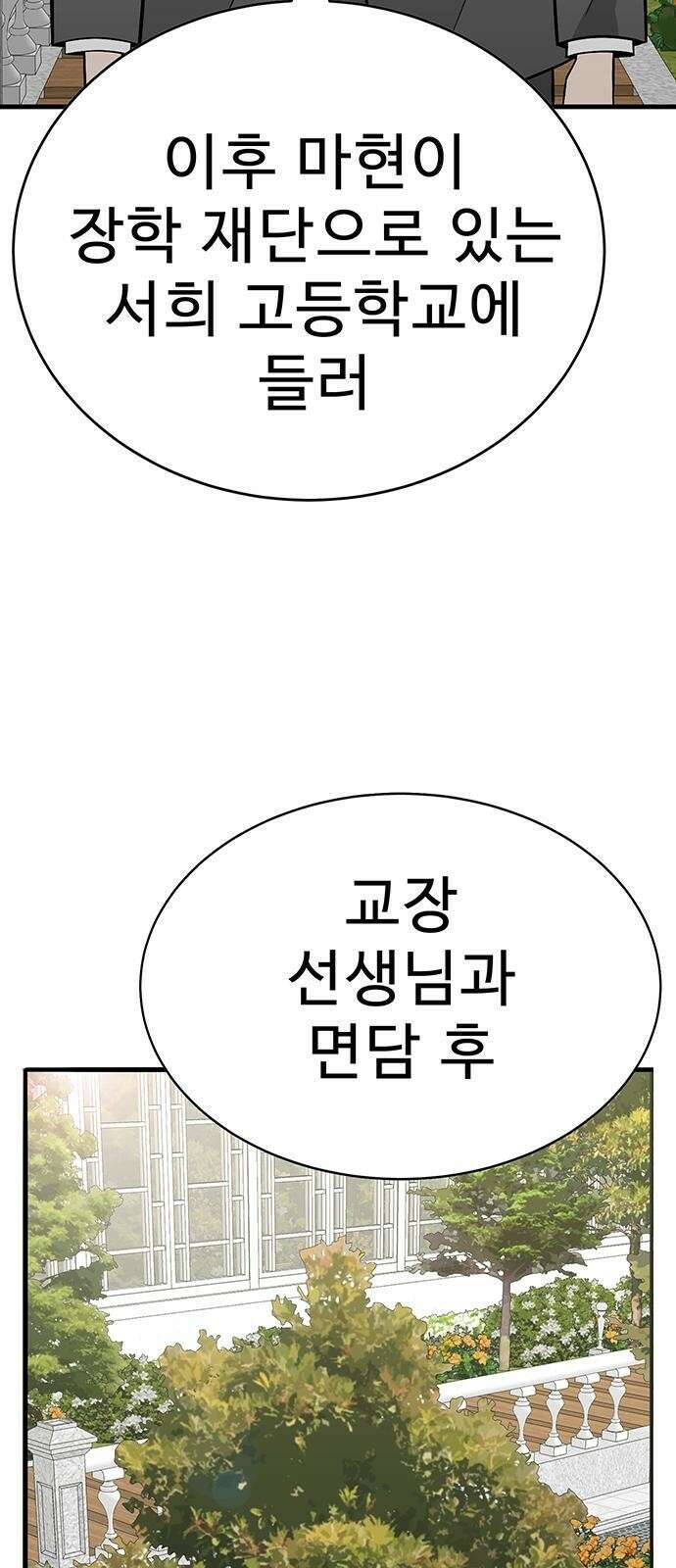 일진과의 전쟁 1화 99