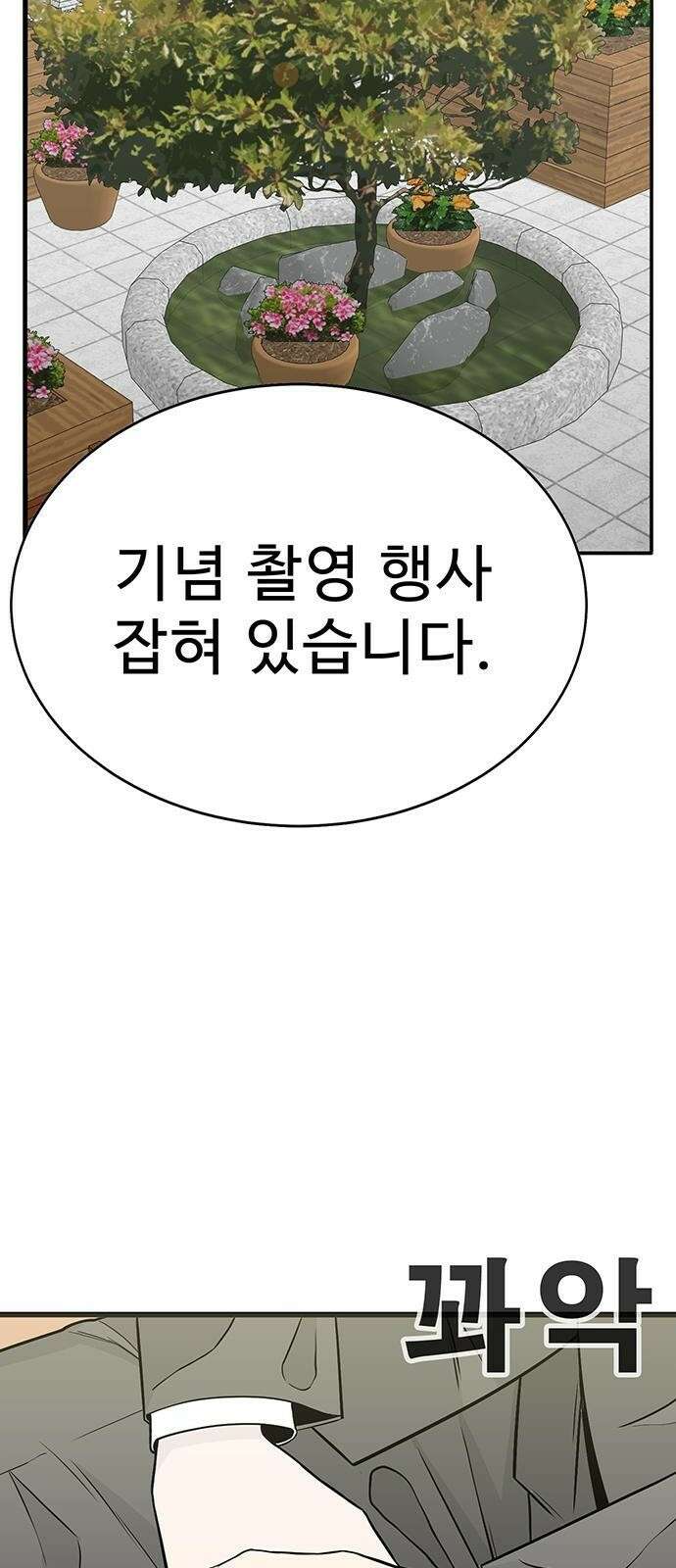 일진과의 전쟁 1화 100