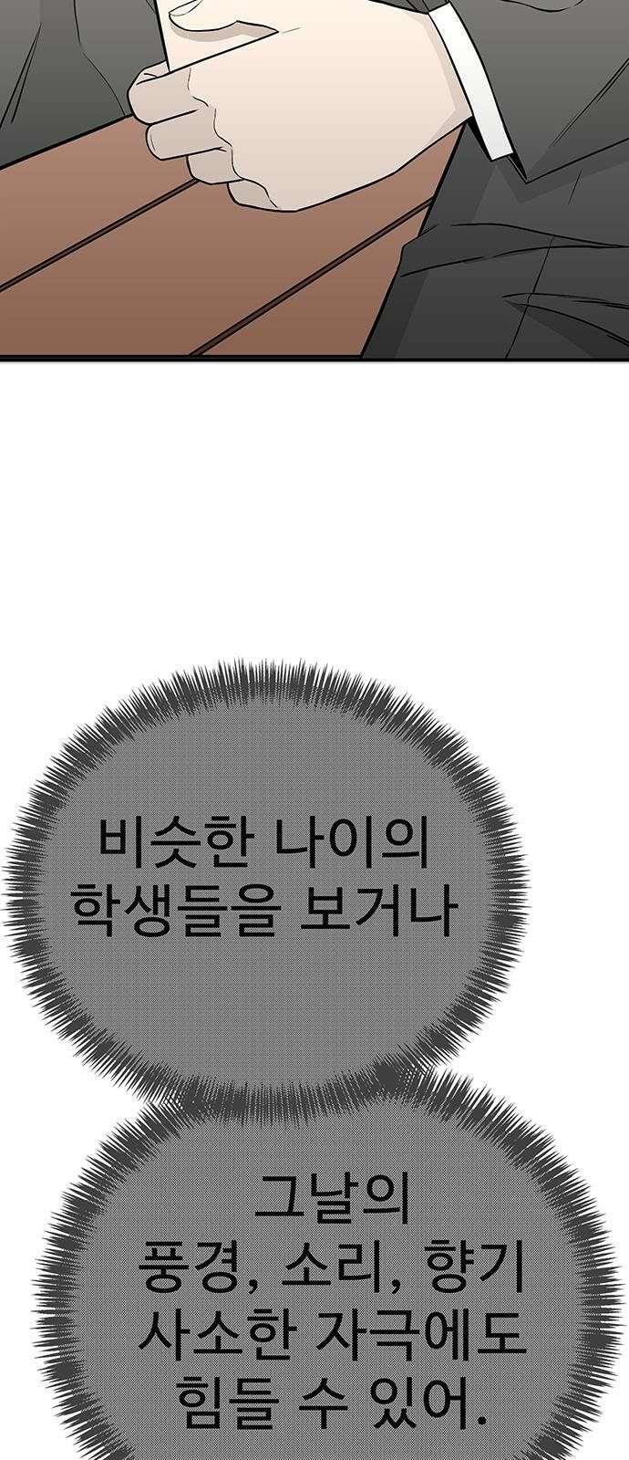 일진과의 전쟁 1화 101