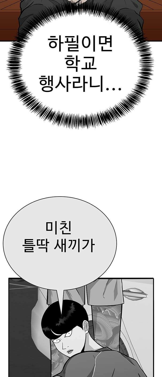 일진과의 전쟁 1화 103
