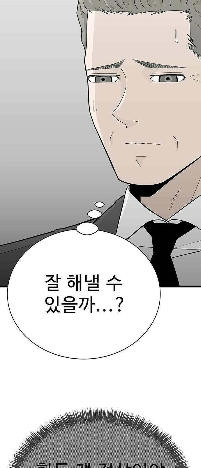 일진과의 전쟁 1화 105