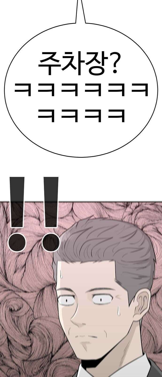 일진과의 전쟁 1화 113