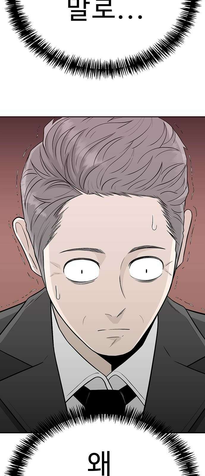 일진과의 전쟁 1화 119