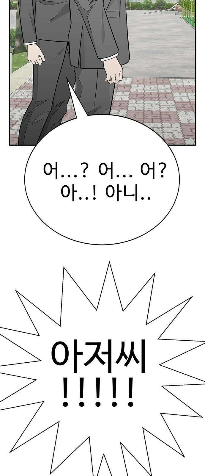 일진과의 전쟁 1화 121