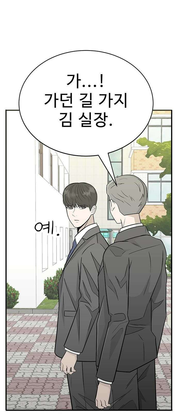 일진과의 전쟁 1화 123