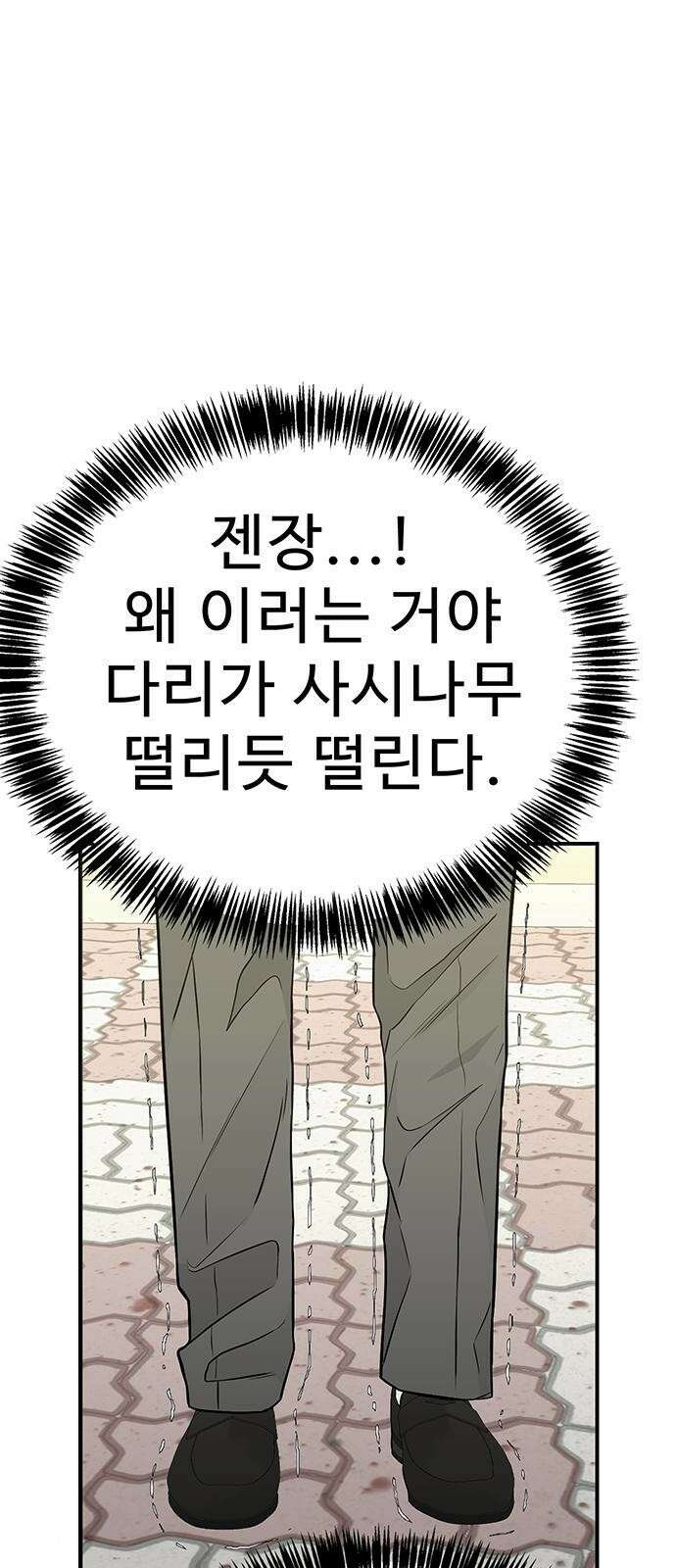 일진과의 전쟁 1화 124