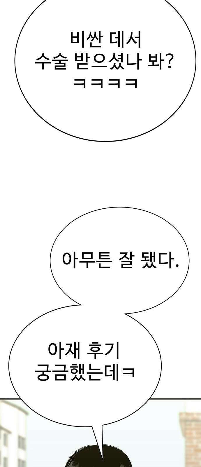 일진과의 전쟁 1화 134