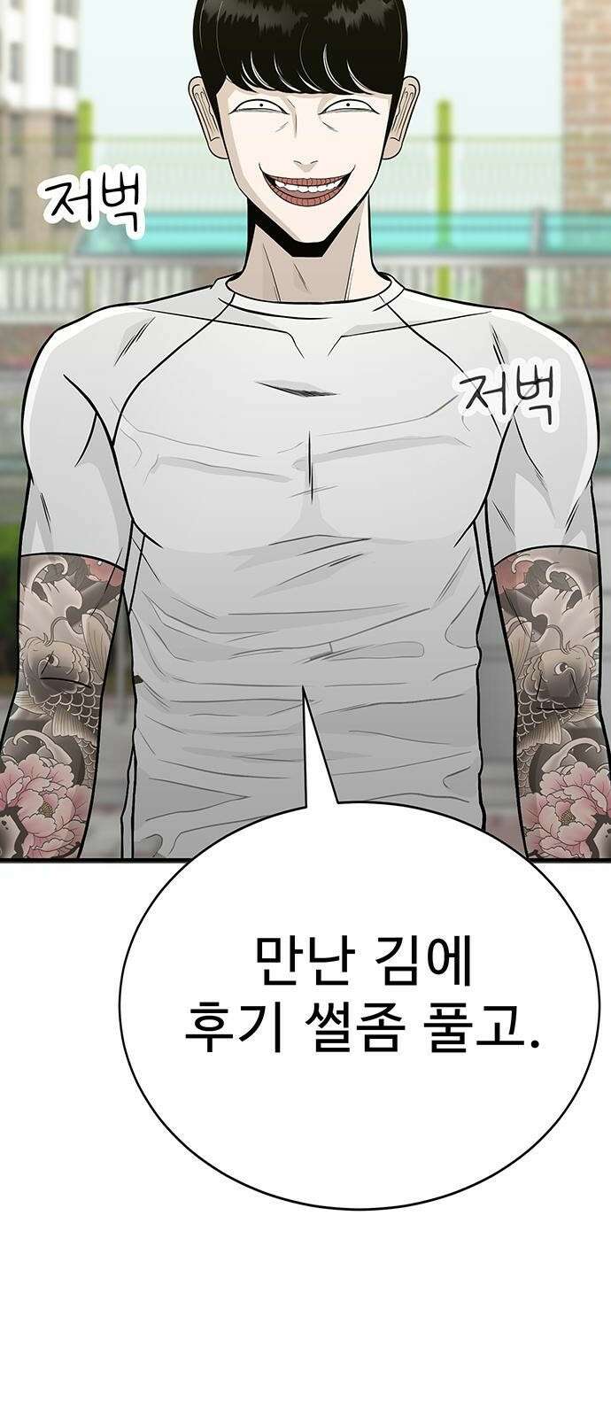 일진과의 전쟁 1화 135