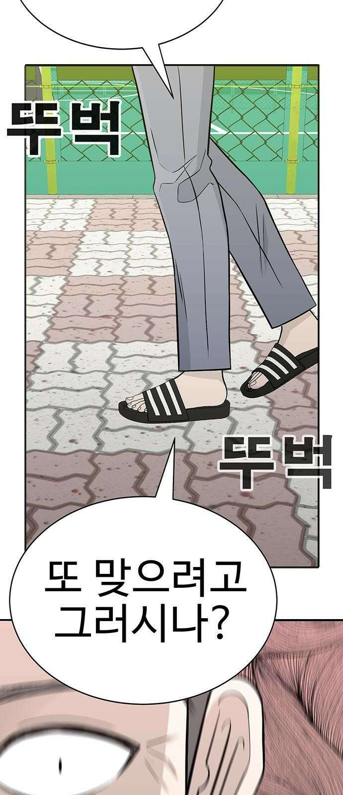 일진과의 전쟁 1화 139