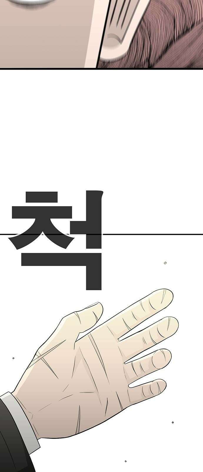 일진과의 전쟁 1화 140