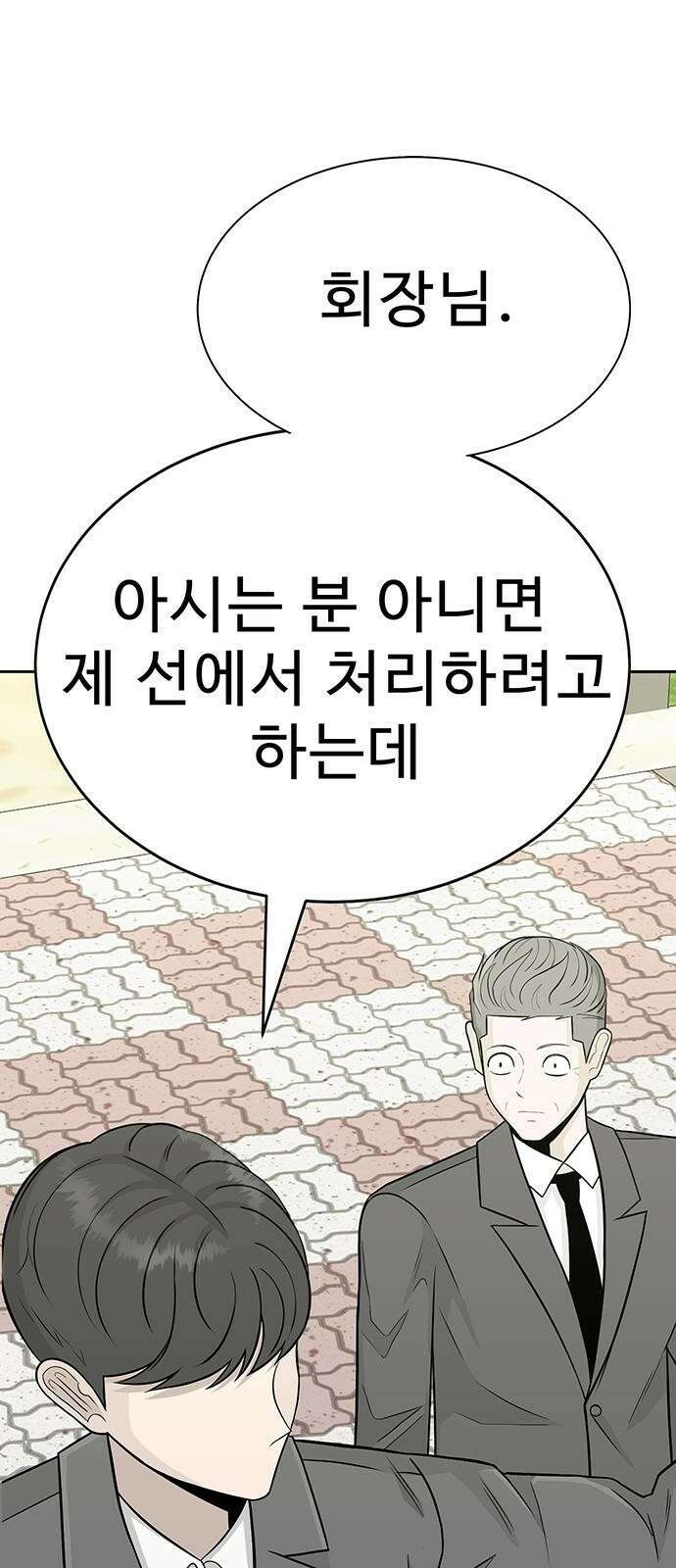 일진과의 전쟁 1화 142