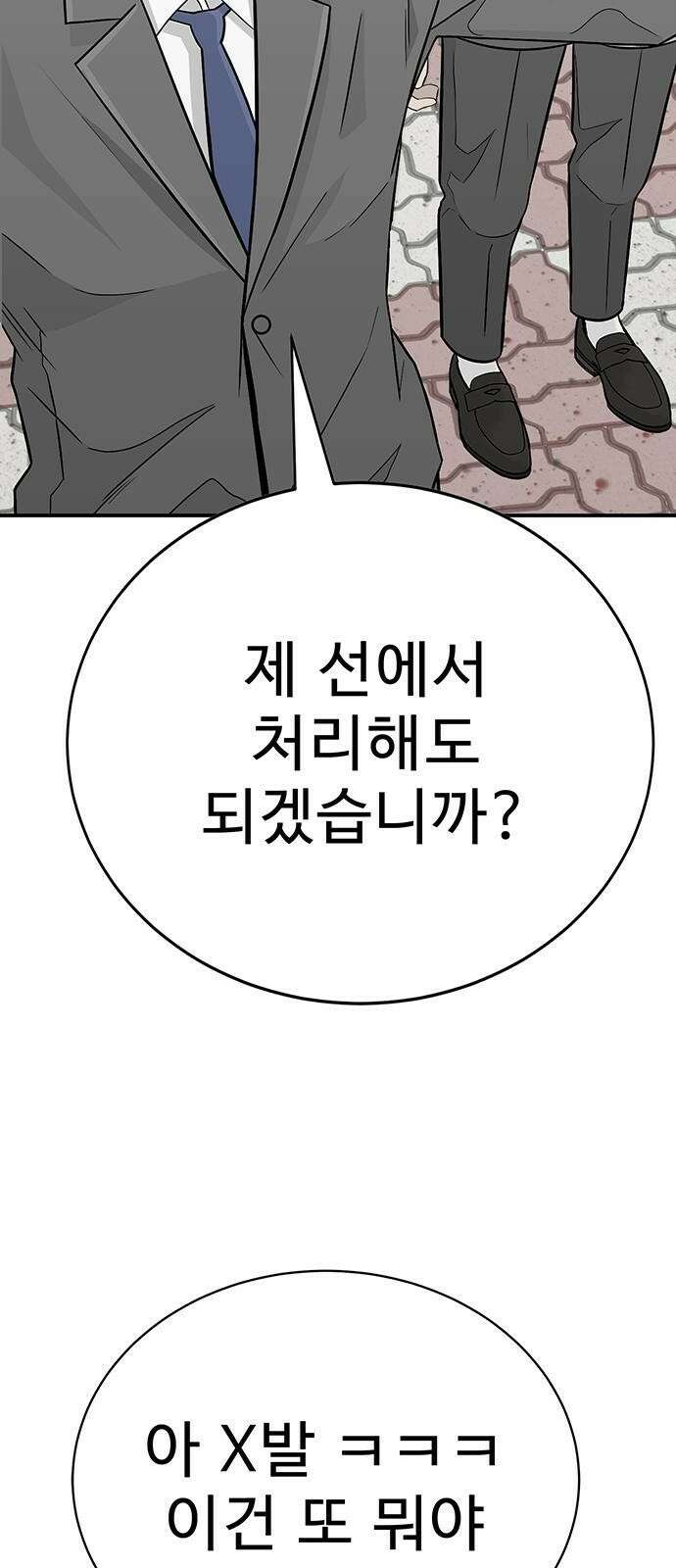 일진과의 전쟁 1화 143