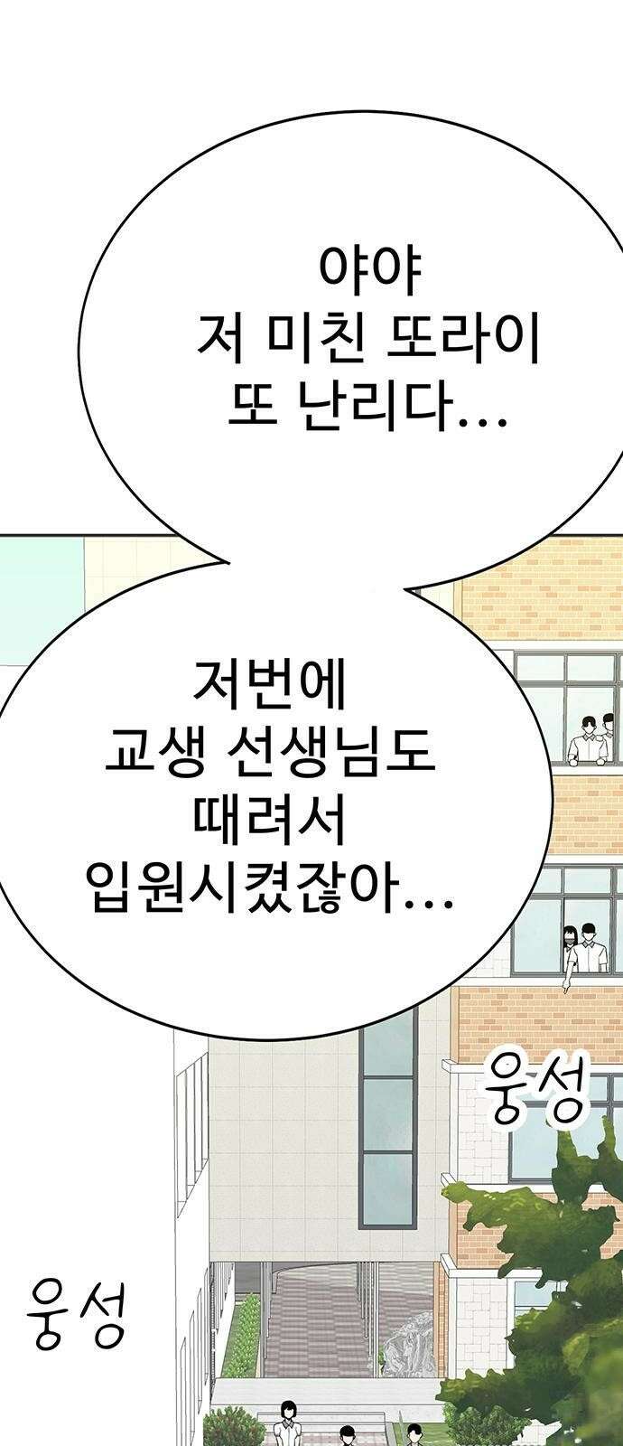 일진과의 전쟁 1화 145