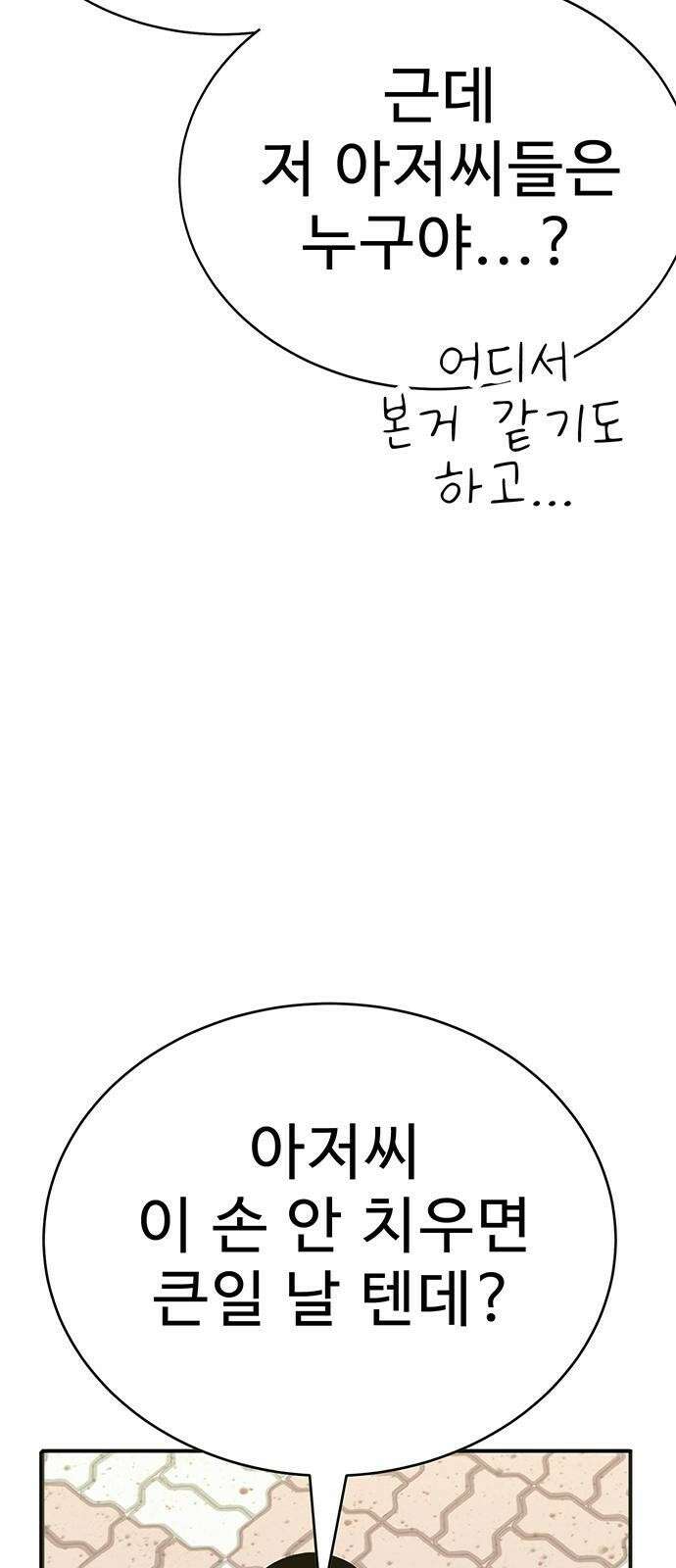 일진과의 전쟁 1화 147