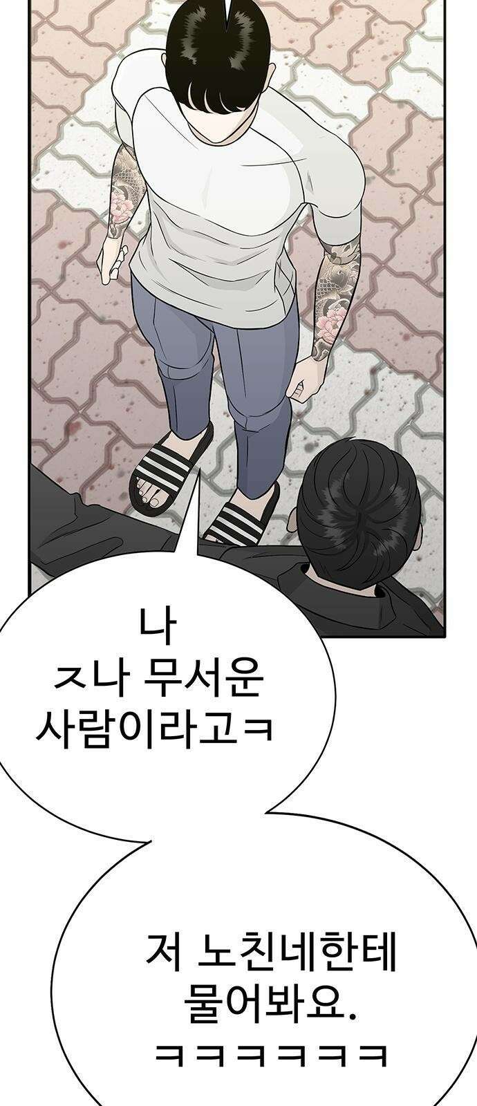 일진과의 전쟁 1화 148