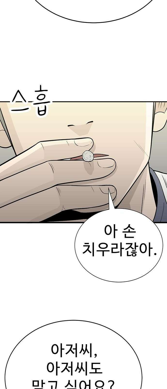 일진과의 전쟁 1화 149