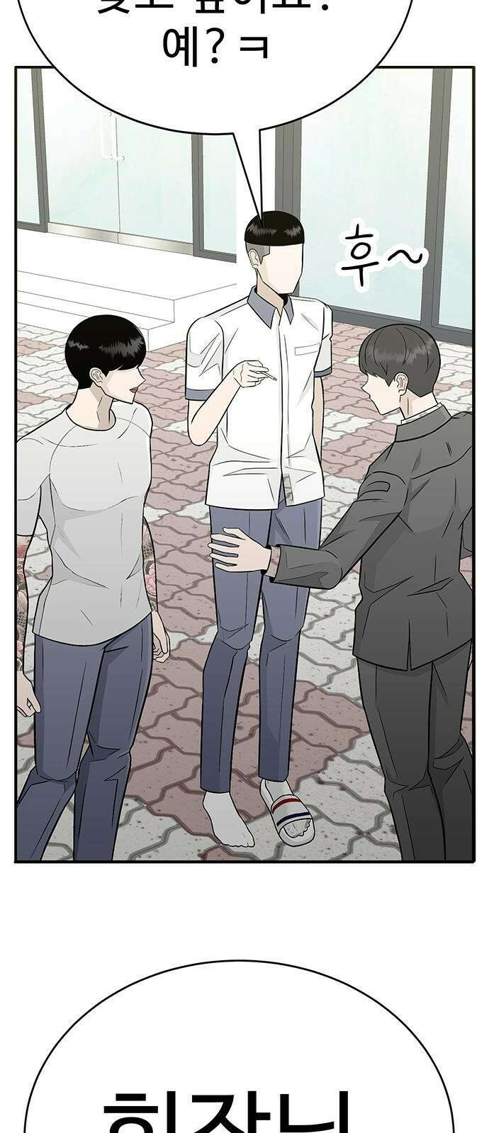 일진과의 전쟁 1화 150