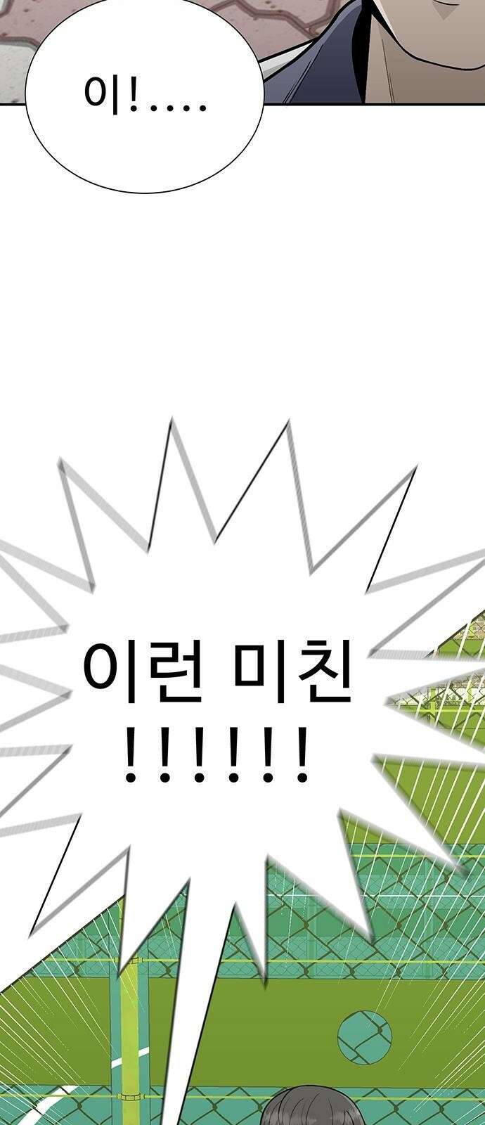 일진과의 전쟁 1화 158