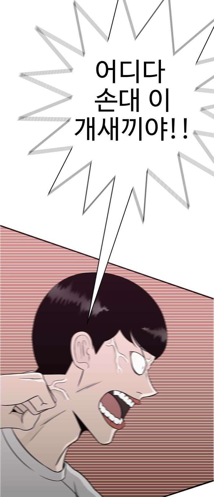 일진과의 전쟁 1화 169