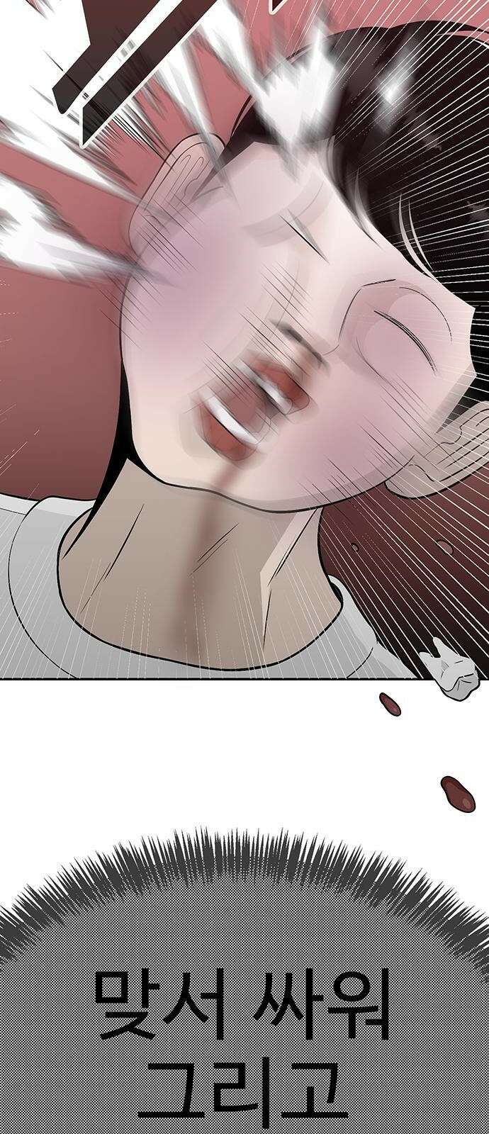일진과의 전쟁 1화 187