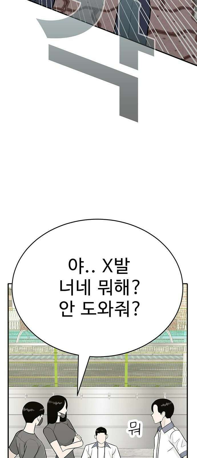일진과의 전쟁 1화 192