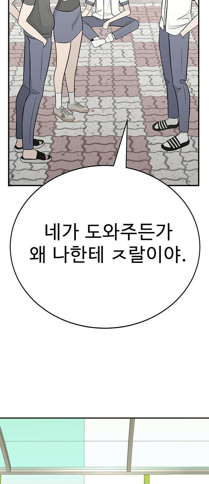 일진과의 전쟁 1화 193