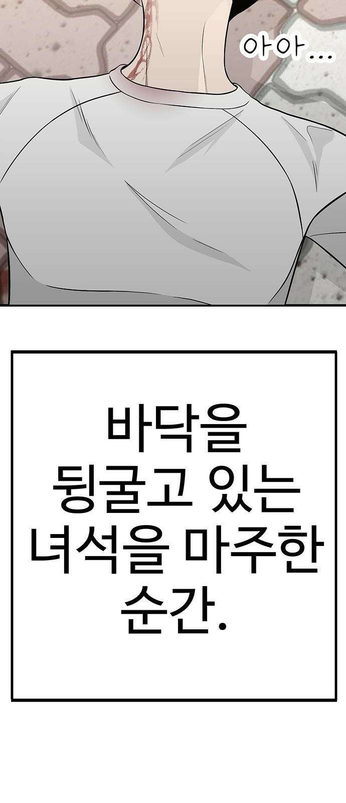 일진과의 전쟁 1화 195