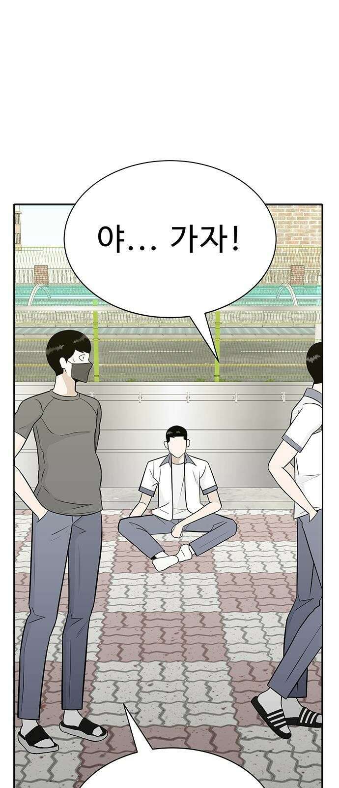 일진과의 전쟁 1화 197