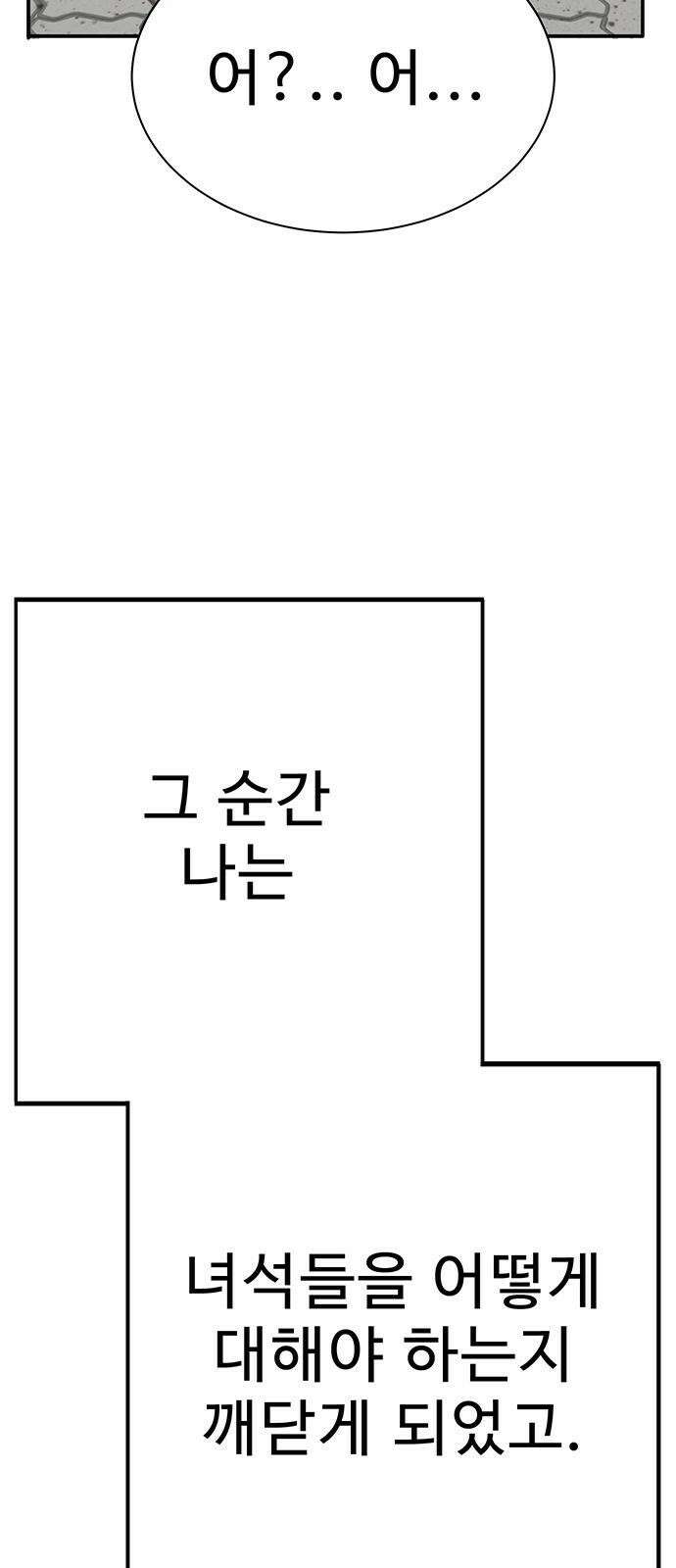 일진과의 전쟁 1화 198